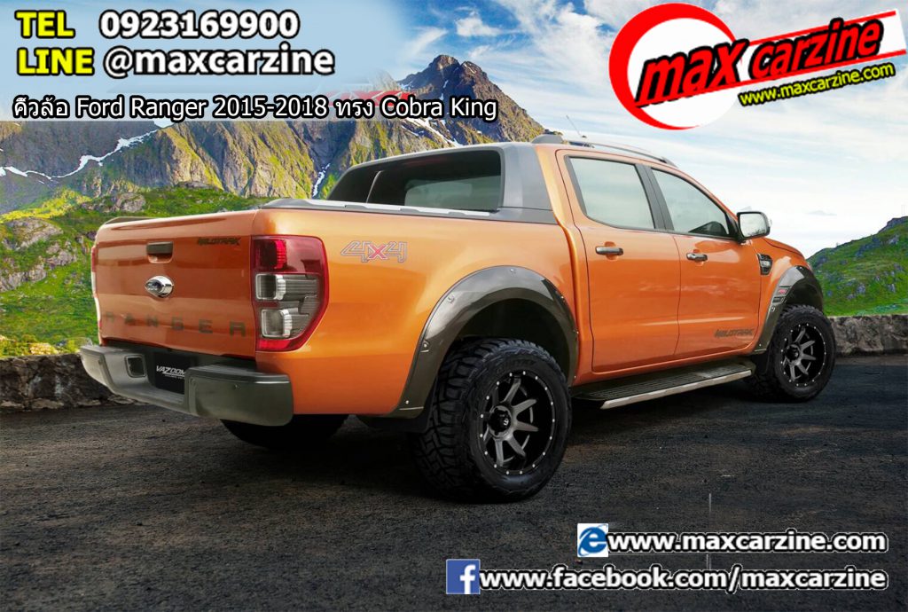 คิ้วล้อ Ford Ranger 2015-2018 ทรง Cobra King