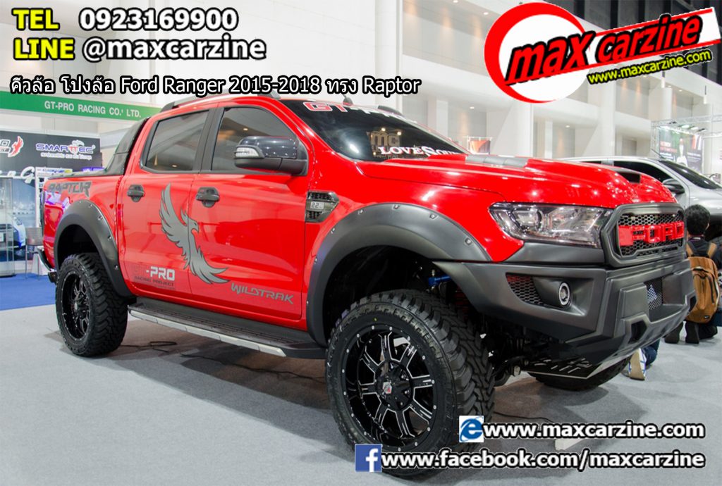 คิ้วล้อ โป่งล้อ Ford Ranger 2015-2018 ทรง Raptor