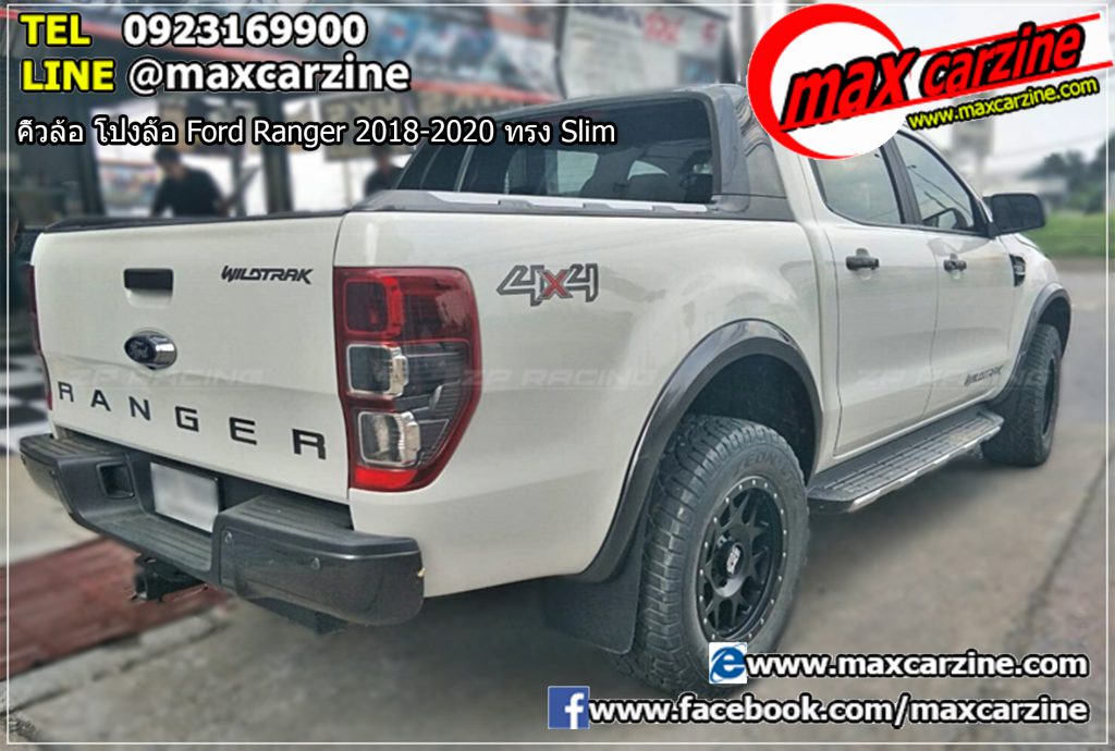 คิ้วล้อ โป่งล้อ Ford Ranger 2018-2020 ทรง Slim