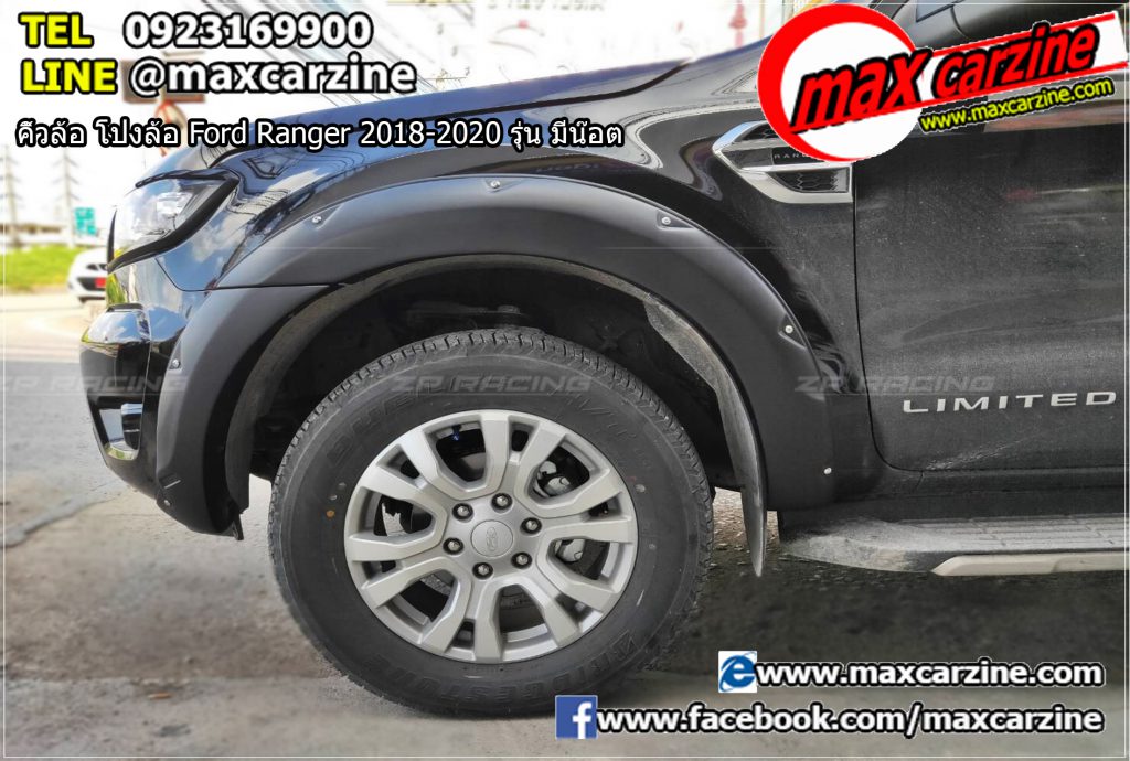 คิ้วล้อ โป่งล้อ Ford Ranger 2018-2020 รุ่น มีน๊อต คิ้วล้อ โป่งล้อ Ford Ranger 2018-2020 รุ่น มีน๊อต