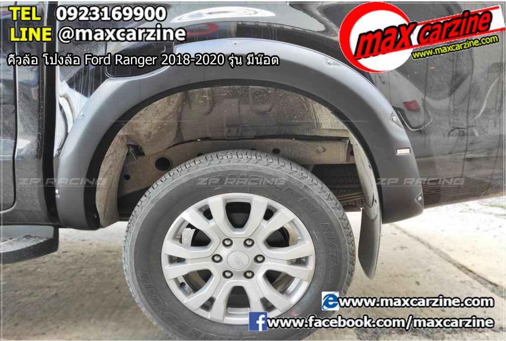 คิ้วล้อ โป่งล้อ Ford Ranger 2018-2020 รุ่น มีน๊อต คิ้วล้อ โป่งล้อ Ford Ranger 2018-2020 รุ่น มีน๊อต