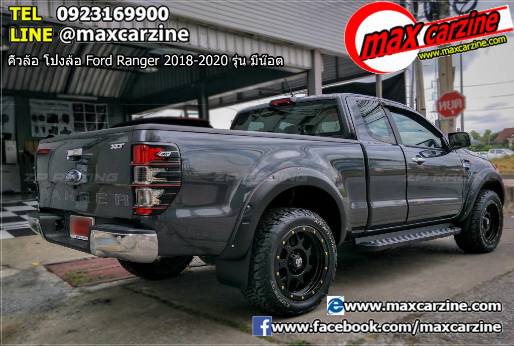 คิ้วล้อ โป่งล้อ Ford Ranger 2018-2020 รุ่น มีน๊อต