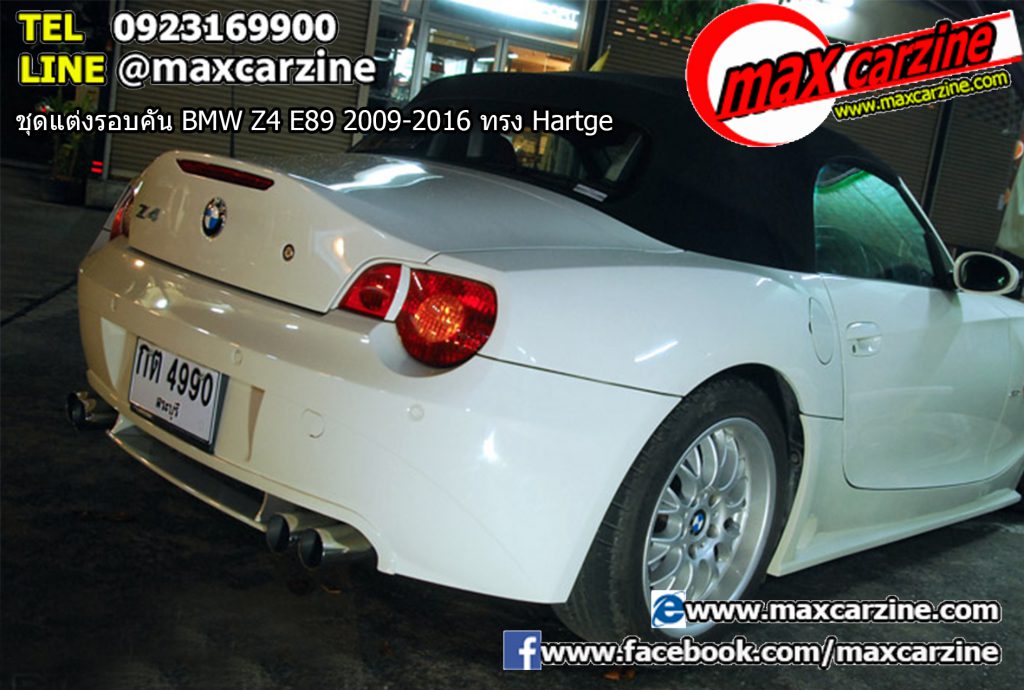 ชุดแต่งรอบคัน BMW Z4 E89 2009-2016 ทรง Hartge