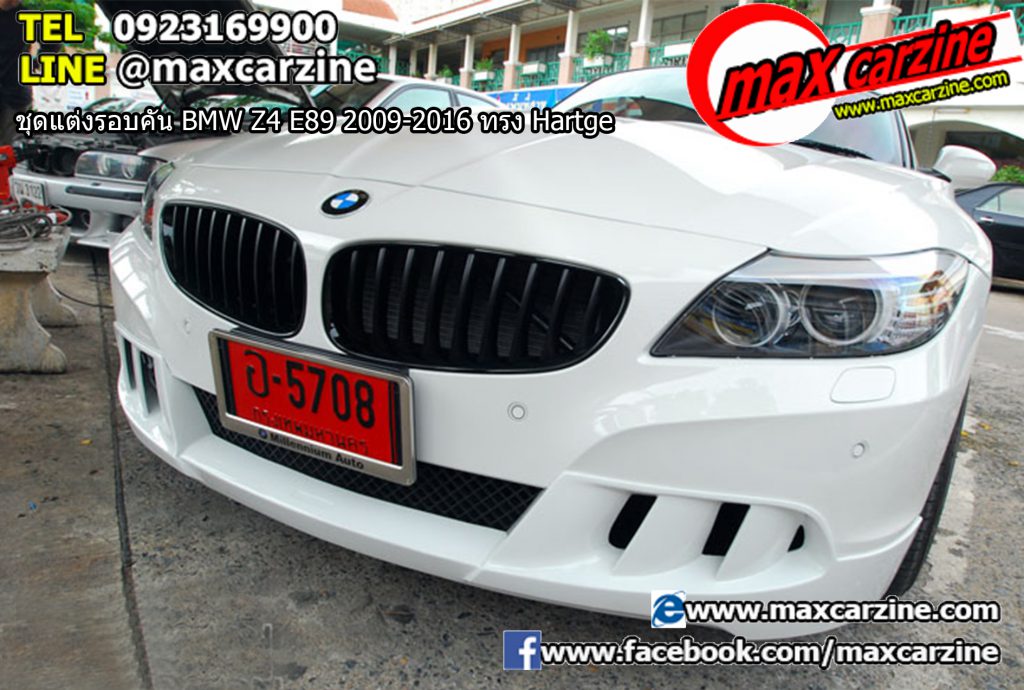 ชุดแต่งรอบคัน BMW Z4 E89 2009-2016 ทรง Hartge