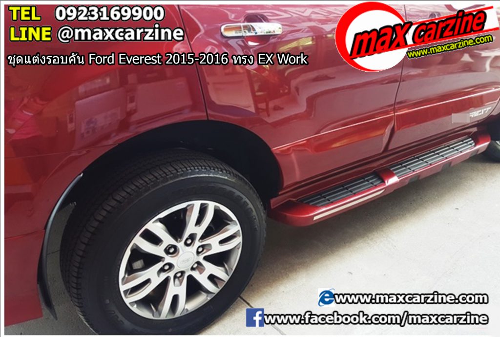 ชุดแต่งรอบคัน Ford Everest 2015-2016 ทรง EX Work