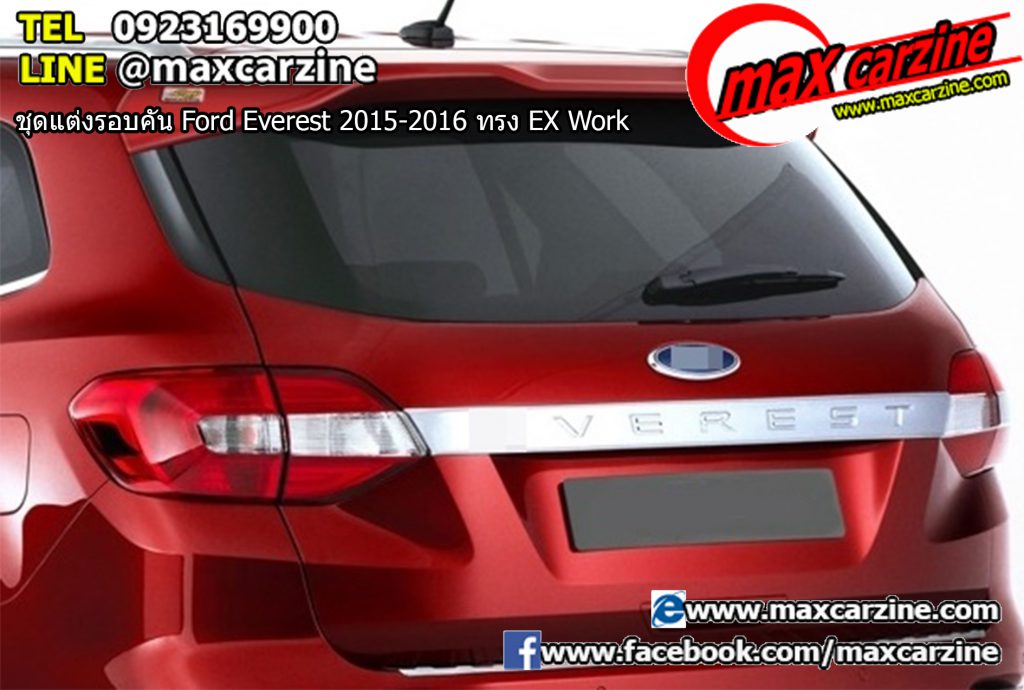 ชุดแต่งรอบคัน Ford Everest 2015-2016 ทรง EX Work