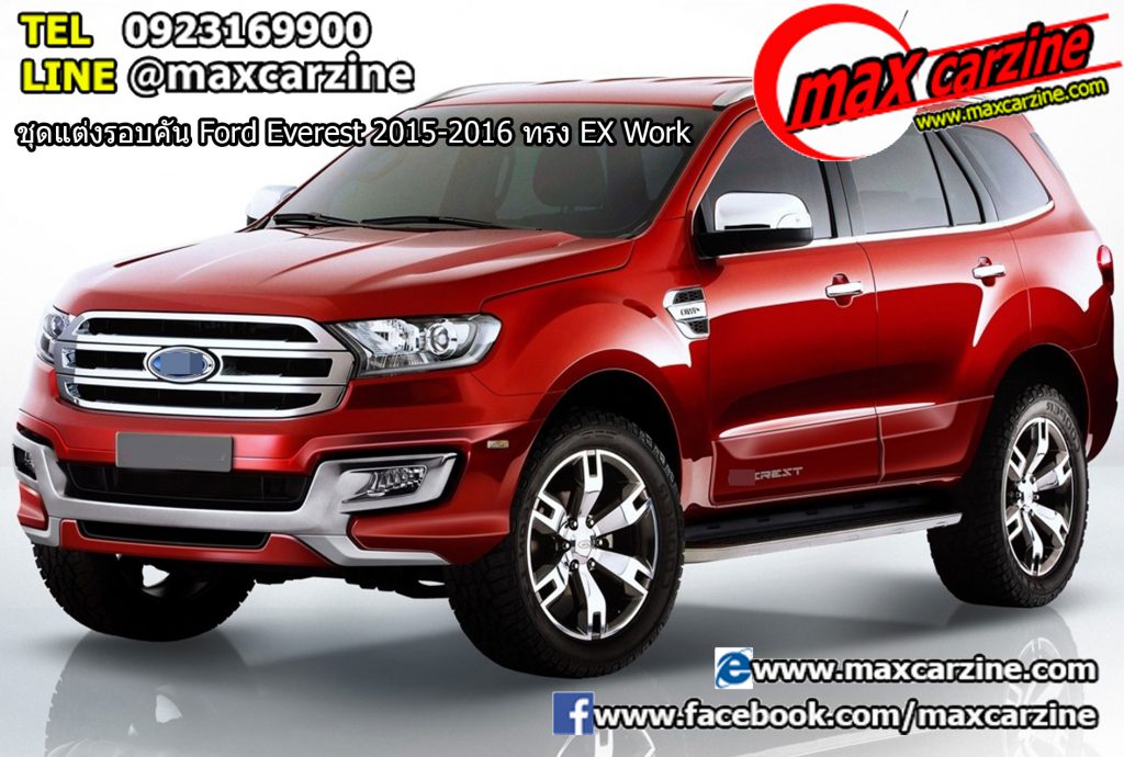 ชุดแต่งรอบคัน Ford Everest 2015-2016 ทรง EX Work