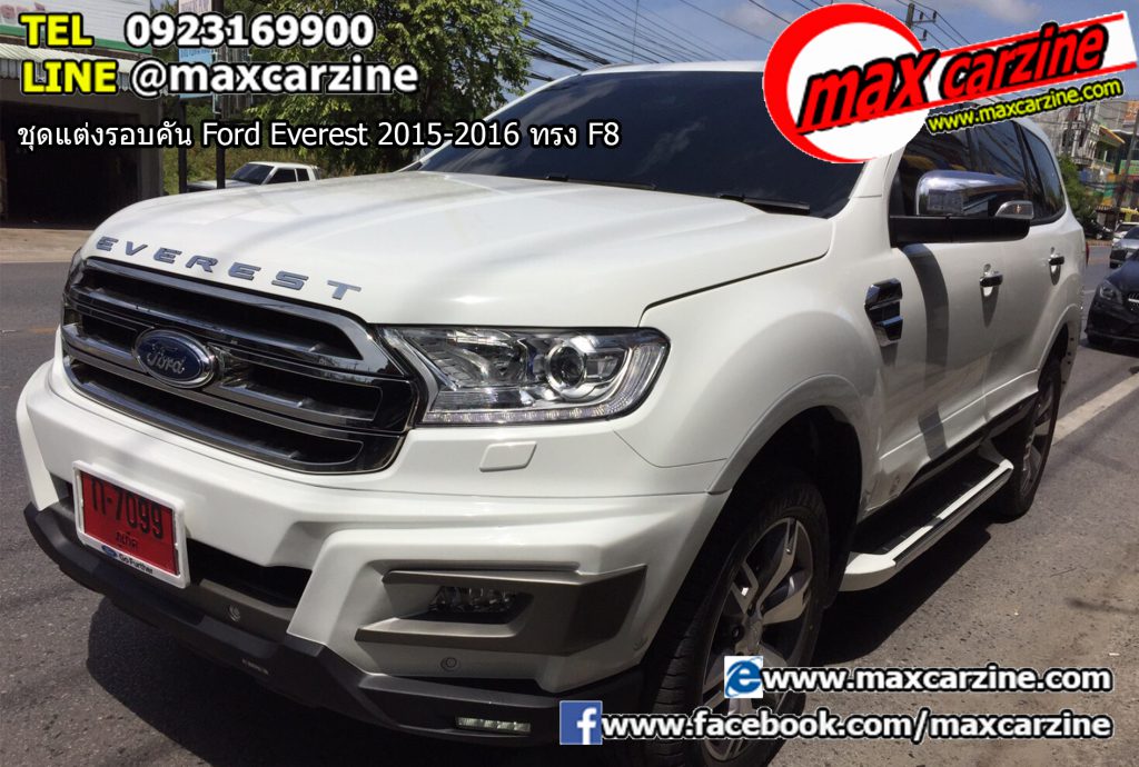 ชุดแต่งรอบคัน Ford Everest 2015-2016 ทรง F8