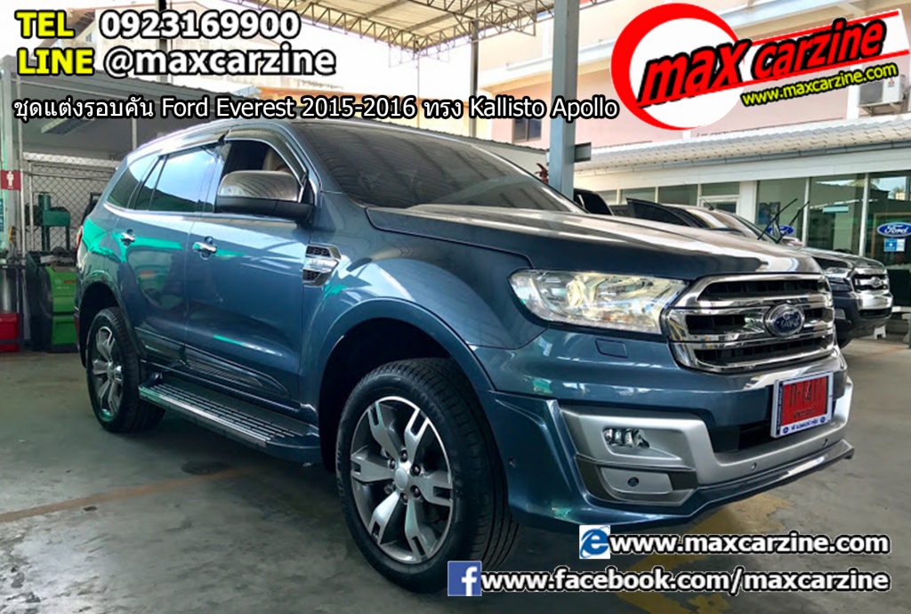 ชุดแต่งรอบคัน Ford Everest 2015-2016 ทรง Kallisto Apollo