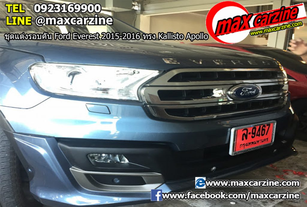 ชุดแต่งรอบคัน Ford Everest 2015-2016 ทรง Kallisto Apollo