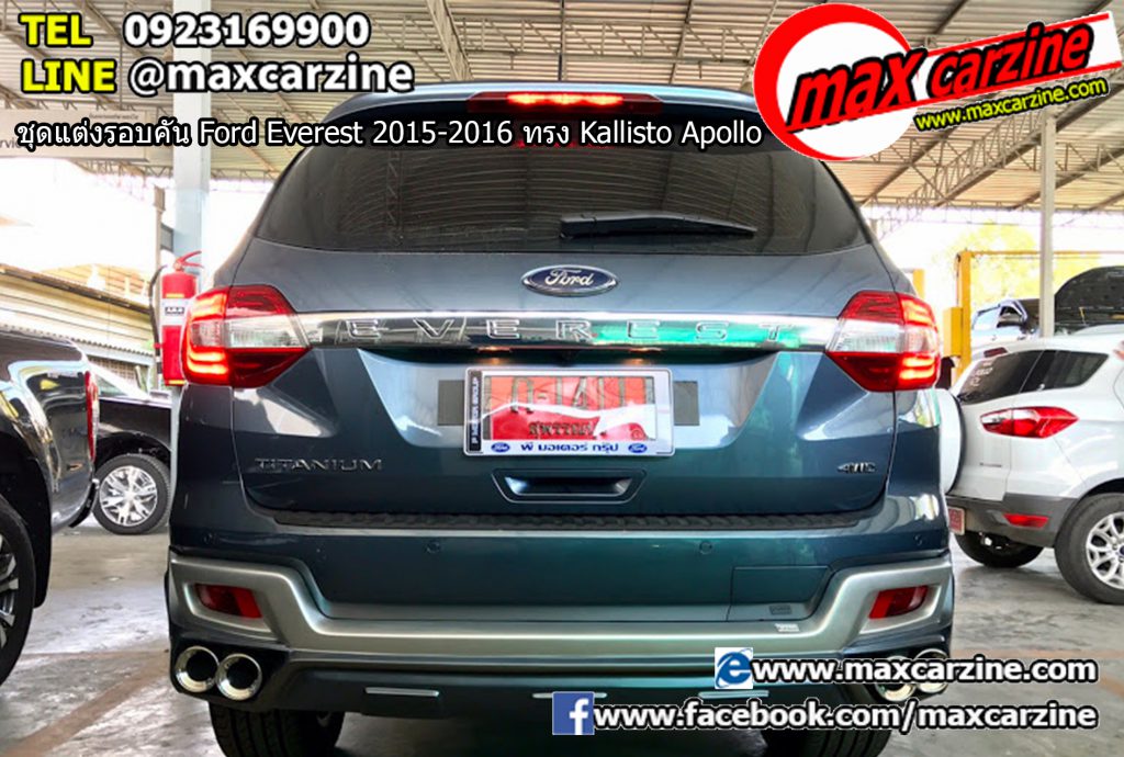 ชุดแต่งรอบคัน Ford Everest 2015-2016 ทรง Kallisto Apollo