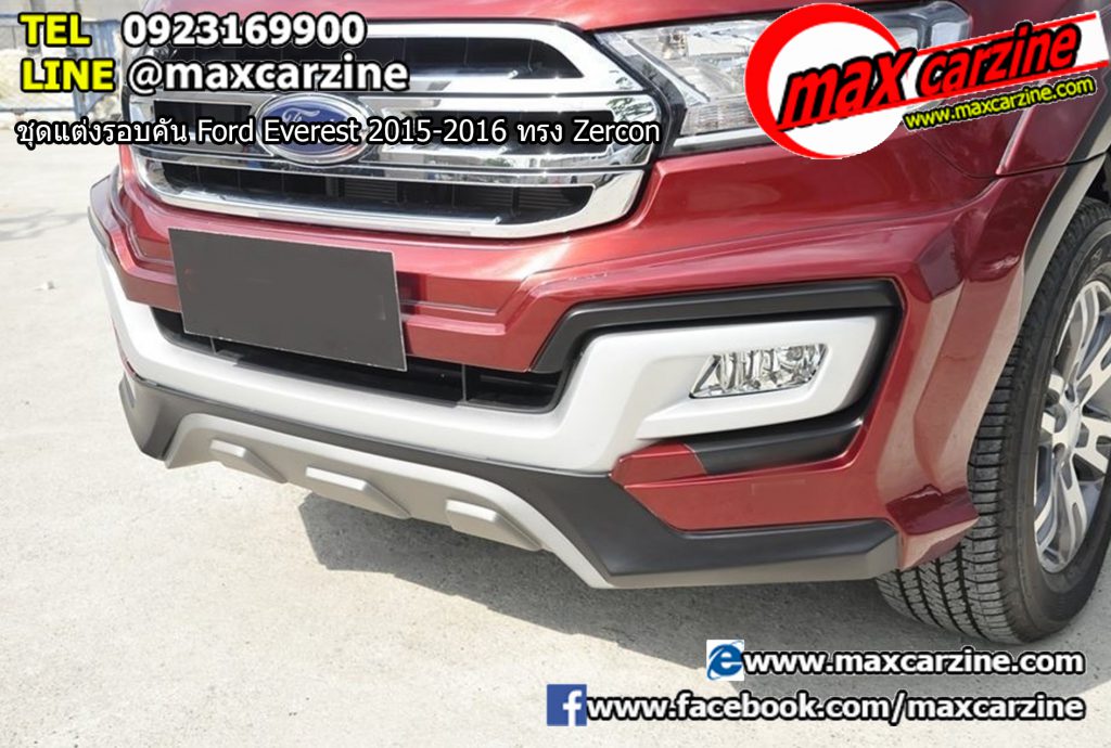 ชุดแต่งรอบคัน Ford Everest 2015-2016 ทรง Zercon