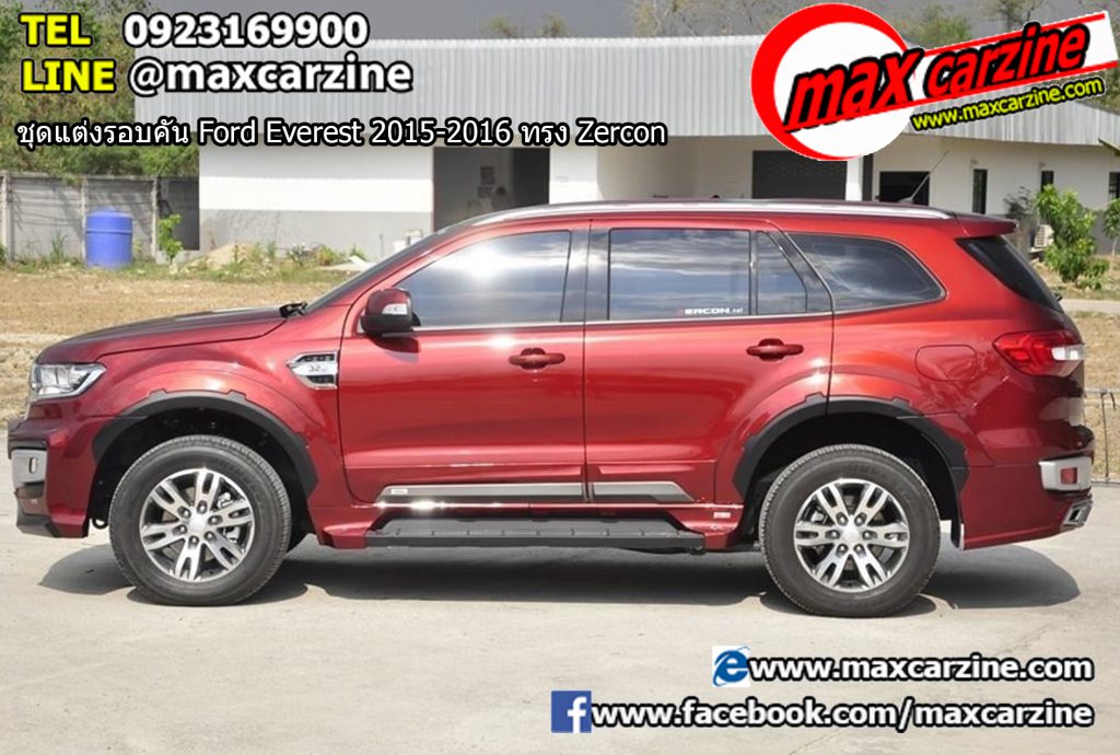 ชุดแต่งรอบคัน Ford Everest 2015-2016 ทรง Zercon