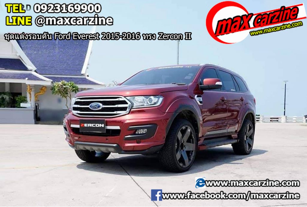 ชุดแต่งรอบคัน Ford Everest 2015-2016 ทรง Zercon II