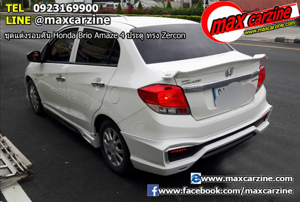 ชุดแต่งรอบคัน Honda Brio Amaze 4 ประตู ทรง Zercon