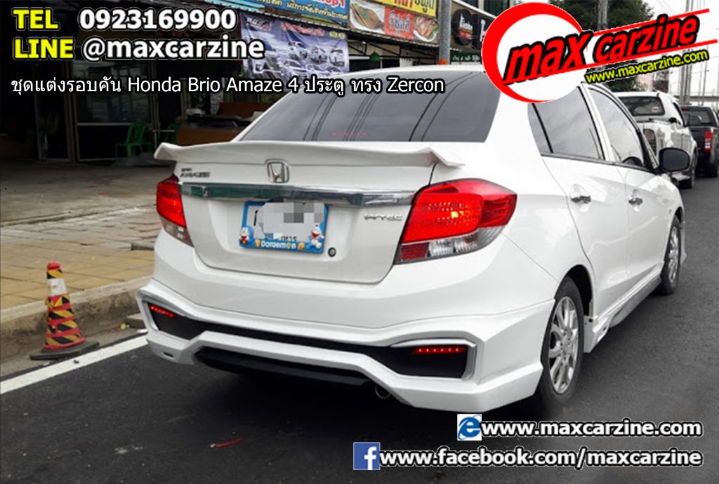 ชุดแต่งรอบคัน Honda Brio Amaze 4 ประตู ทรง Zercon