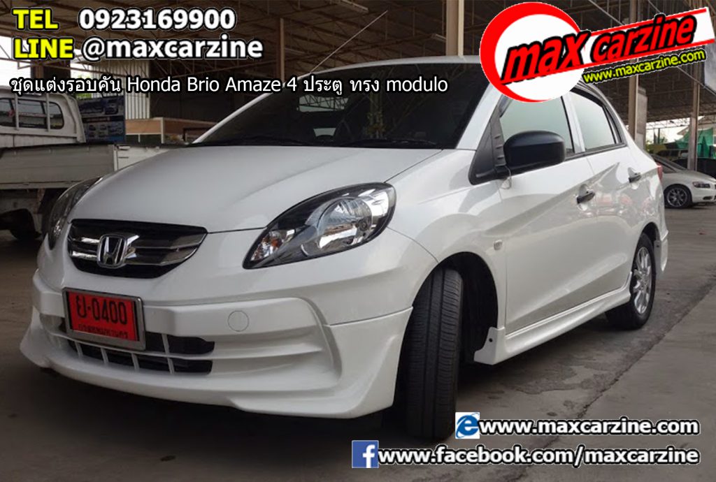 ชุดแต่งรอบคัน Honda Brio Amaze 4 ประตู ทรง modulo