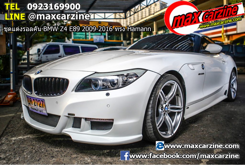 ชุดแต่ง BMW Z4 E89 2009-2016 ทรง Hamann