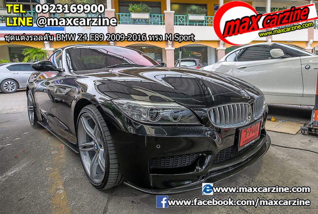 ชุดแต่งรอบคัน BMW Z4 E89 2009-2016 ทรง M Sport