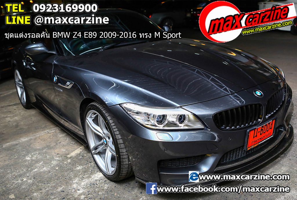 ชุดแต่งรอบคัน BMW Z4 E89 2009-2016 ทรง M Sport