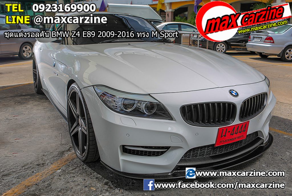 ชุดแต่งรอบคัน BMW Z4 E89 2009-2016 ทรง M Sport