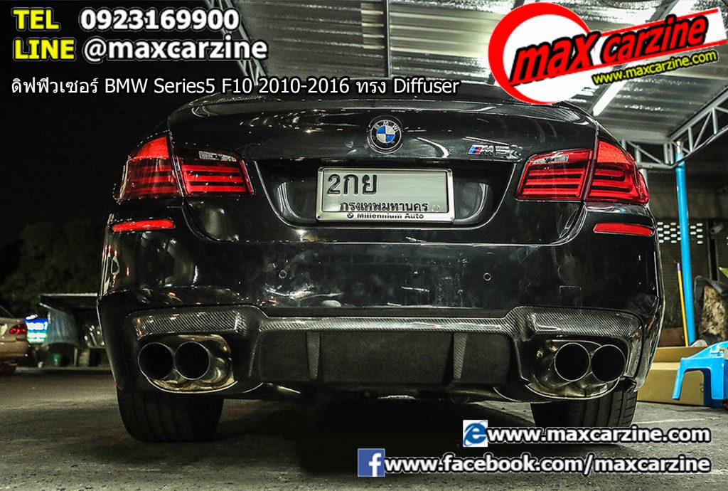 ดิฟฟิวเซอร์ BMW Series5 F10 2010-2016 ทรง Diffuser