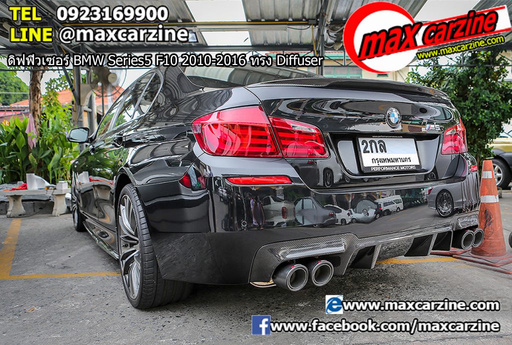 ดิฟฟิวเซอร์ BMW Series5 F10 2010-2016 ทรง Diffuser