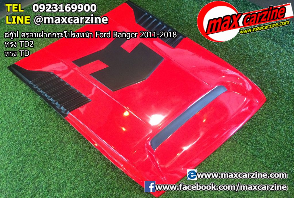 สกู๊ป ครอบฝากกระโปรงหน้า Ford Ranger 2011-2018 ทรง TD2 สกู๊ป ครอบฝากกระโปรงหน้า Ford Ranger 2011-2018 ทรง TD2