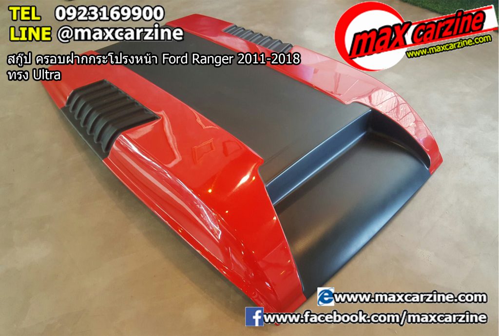 สกู๊ป ครอบฝากกระโปรงหน้า Ford Ranger 2011-2018 ทรง Ultra สกู๊ป ครอบฝากกระโปรงหน้า Ford Ranger 2011-2018 ทรง Ultra