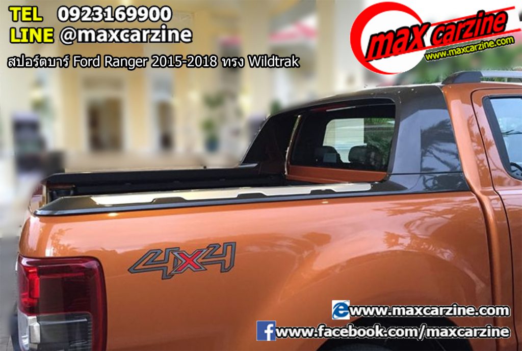 สปอร์ตบาร์ Ford Ranger 2015-2018 ทรง Wildtrak