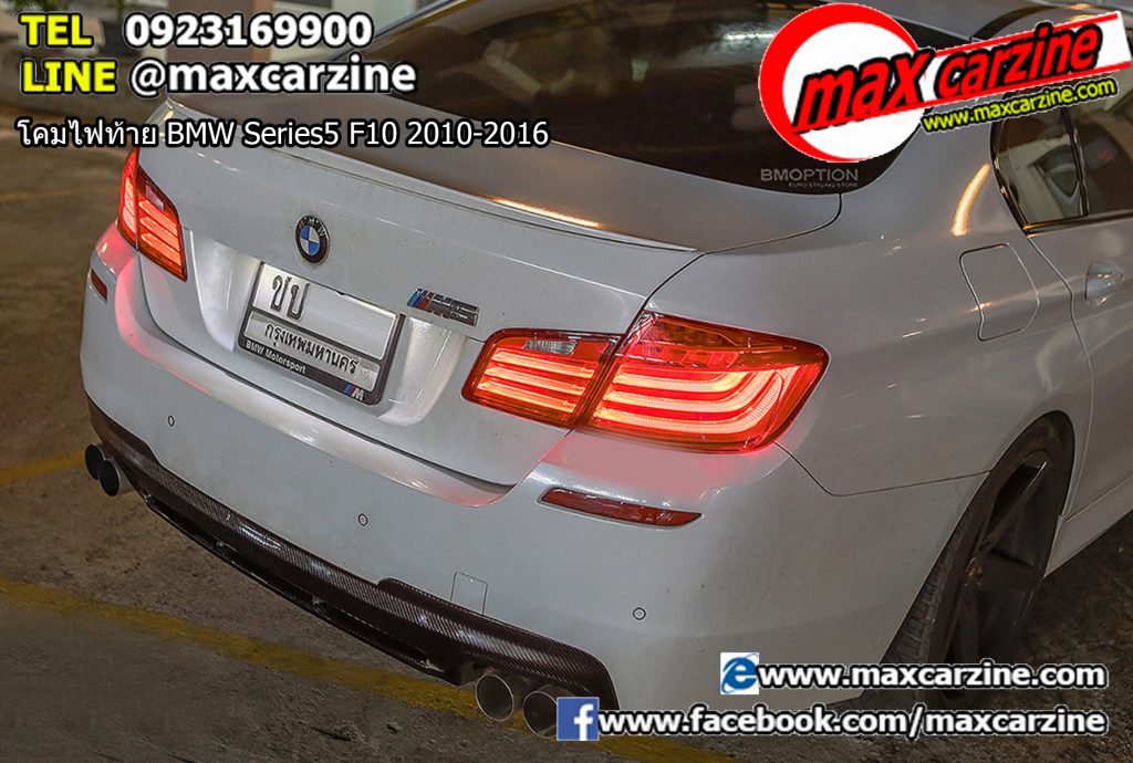 โคมไฟท้าย BMW Series5 F10 2010-2016 โคมไฟท้าย BMW Series5 F10 2010-2016