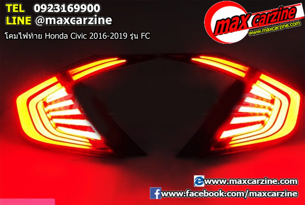โคมไฟท้าย Honda Civic 2016-2019 รุ่น FC