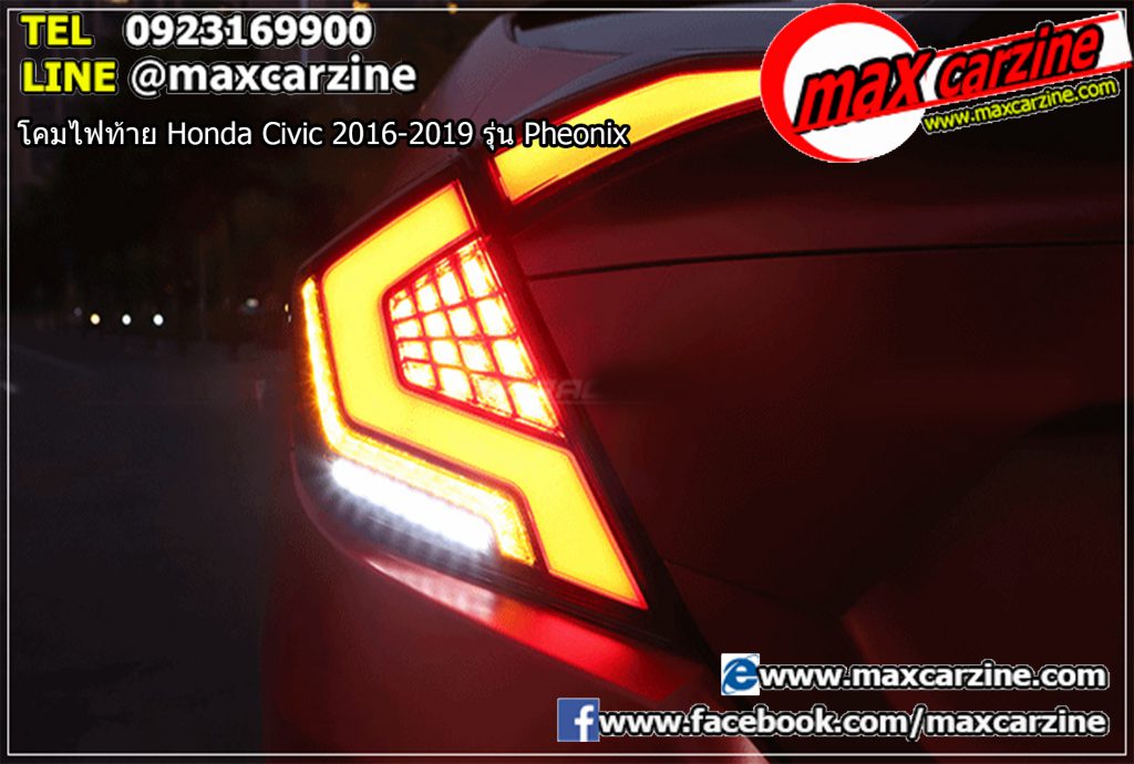 โคมไฟท้าย Honda Civic 2016-2019 รุ่น Pheonix