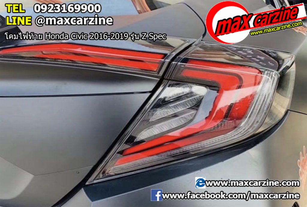 โคมไฟท้าย Honda Civic 2016-2019 รุ่น Z Spec
