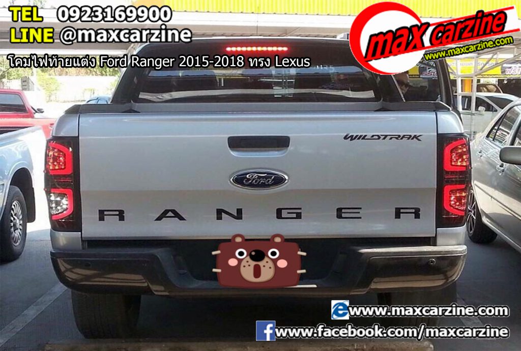 โคมไฟท้ายแต่ง Ford Ranger 2015-2018 ทรง Lexus