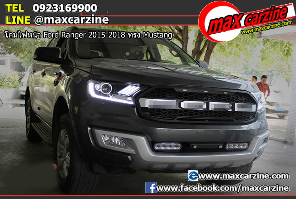 โคมไฟหน้า Ford Ranger 2015-2018 ทรง Mustang โคมไฟหน้า Ford Ranger 2015-2018 ทรง Mustang