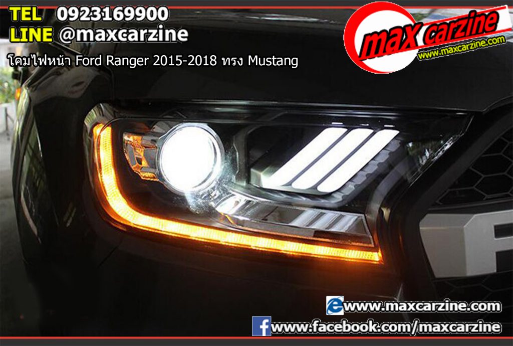 โคมไฟหน้า Ford Ranger 2015-2018 ทรง Mustang