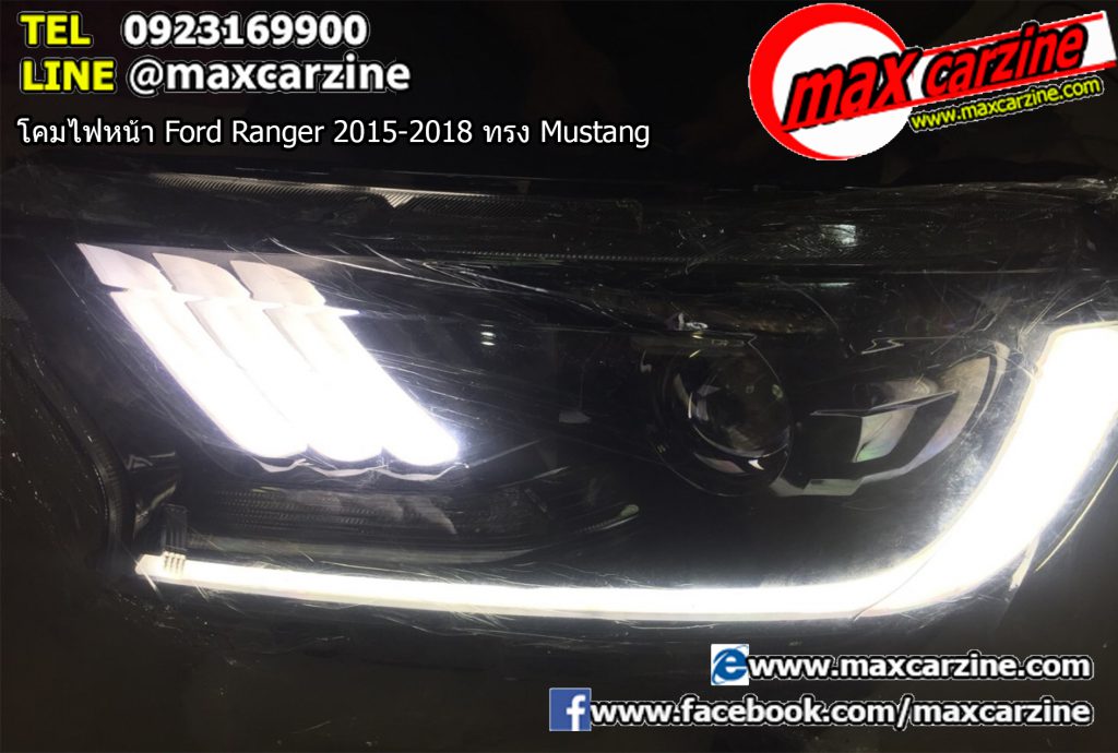โคมไฟหน้า Ford Ranger 2015-2018 ทรง Mustang โคมไฟหน้า Ford Ranger 2015-2018 ทรง Mustang