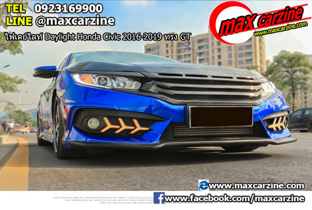 ไฟเดย์ไลท์ Daylight Honda Civic 2016-2019 ทรง GT