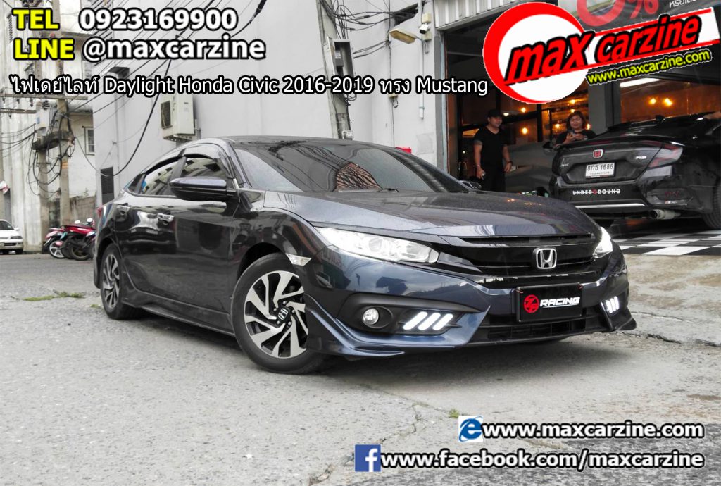 ไฟเดย์ไลท์ Daylight Honda Civic 2016-2019 ทรง Mustang