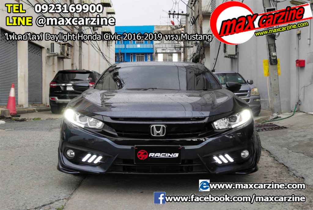 ไฟเดย์ไลท์ Daylight Honda Civic 2016-2019 ทรง Mustang