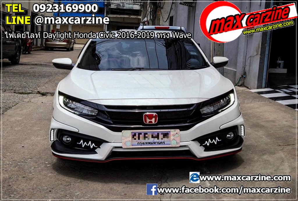 ไฟเดย์ไลท์ Daylight Honda Civic 2016-2019 ทรง Wave