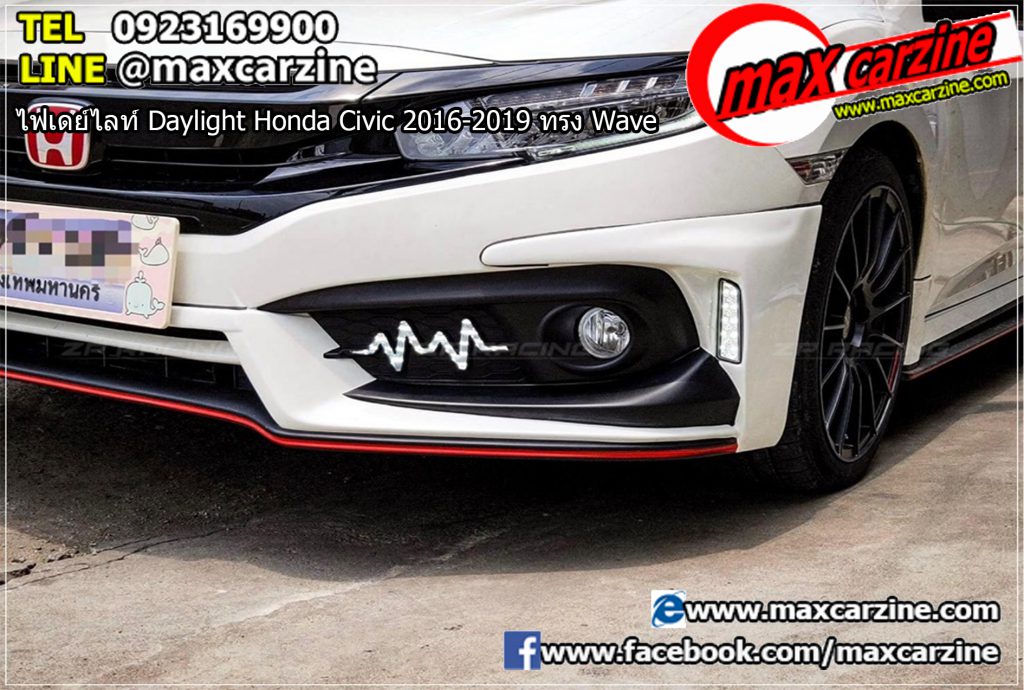 ไฟเดย์ไลท์ Daylight Honda Civic 2016-2019 ทรง Wave