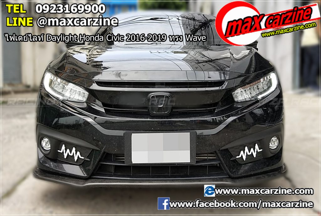 ไฟเดย์ไลท์ Daylight Honda Civic 2016-2019 ทรง Wave