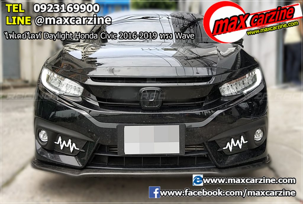 ไฟเดย์ไลท์ Daylight Honda Civic 2016-2019 ทรง Wave