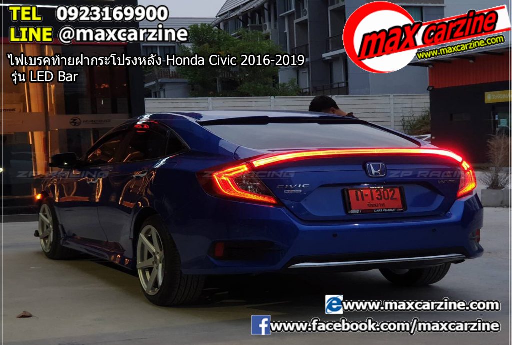 ไฟเบรคท้ายฝากระโปรงหลัง Honda Civic 2016-2019 รุ่น LED Bar