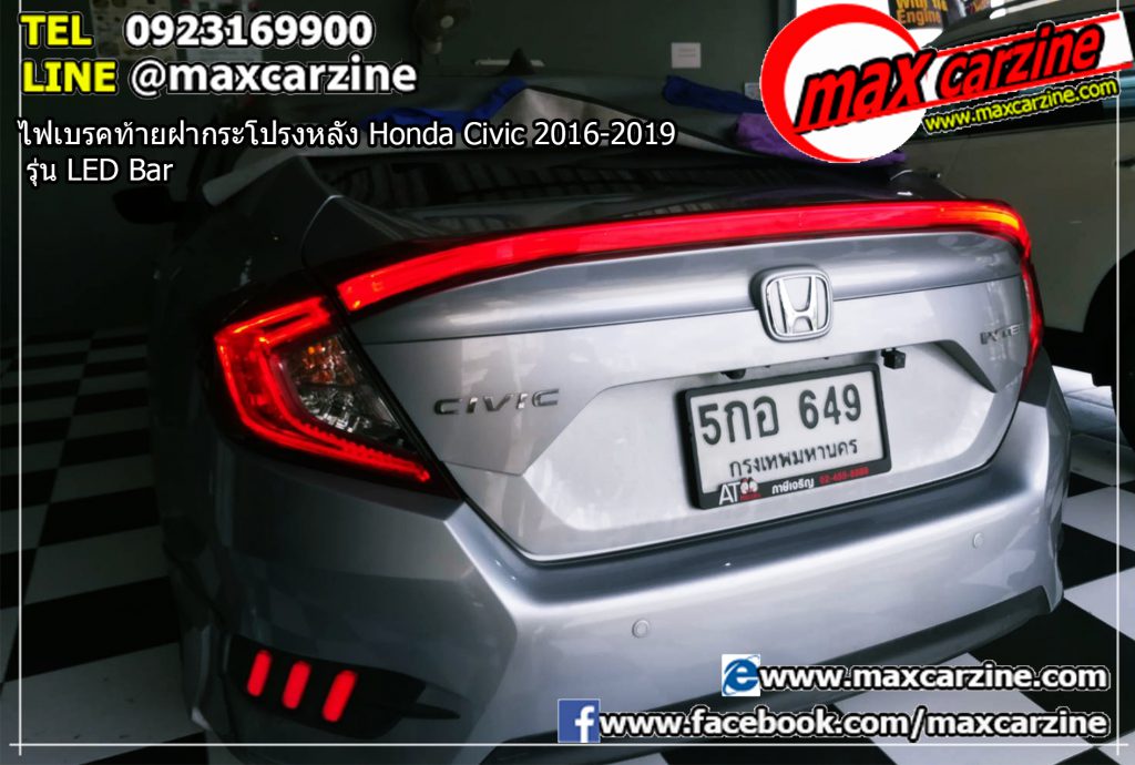 ไฟเบรคท้ายฝากระโปรงหลัง Honda Civic 2016-2019 รุ่น LED Bar