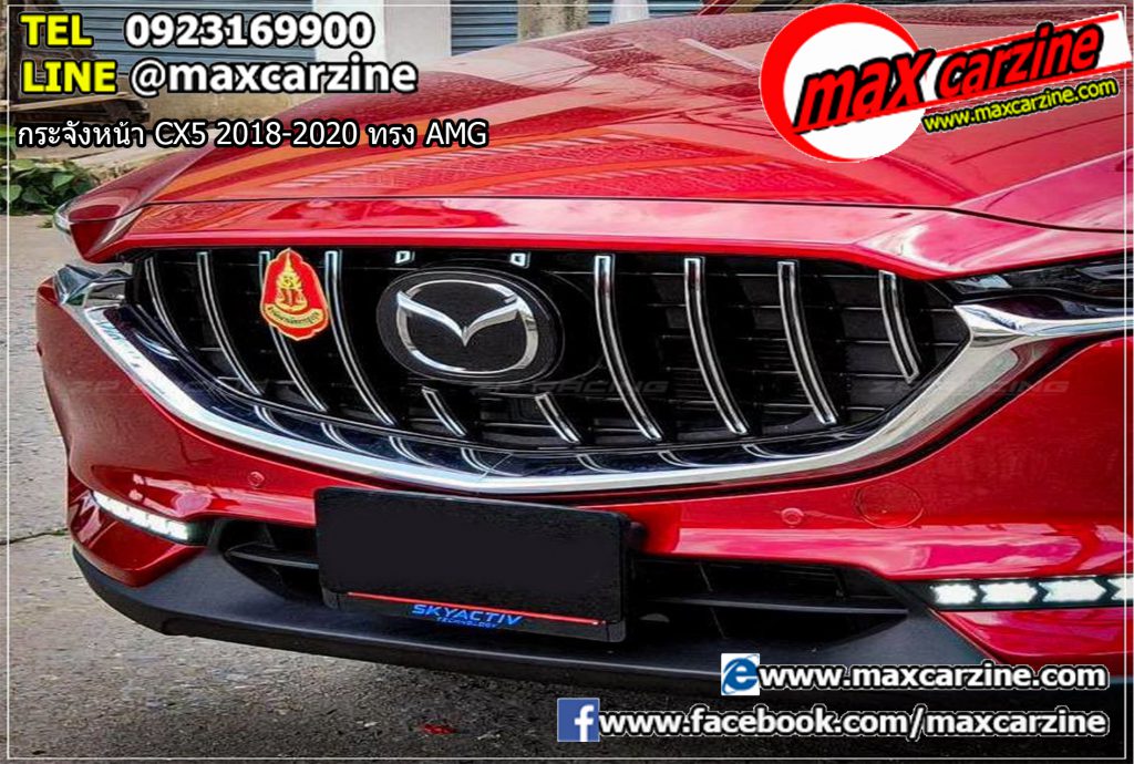 กระจังหน้า Mazda CX5 2018-2020 ทรง AMG