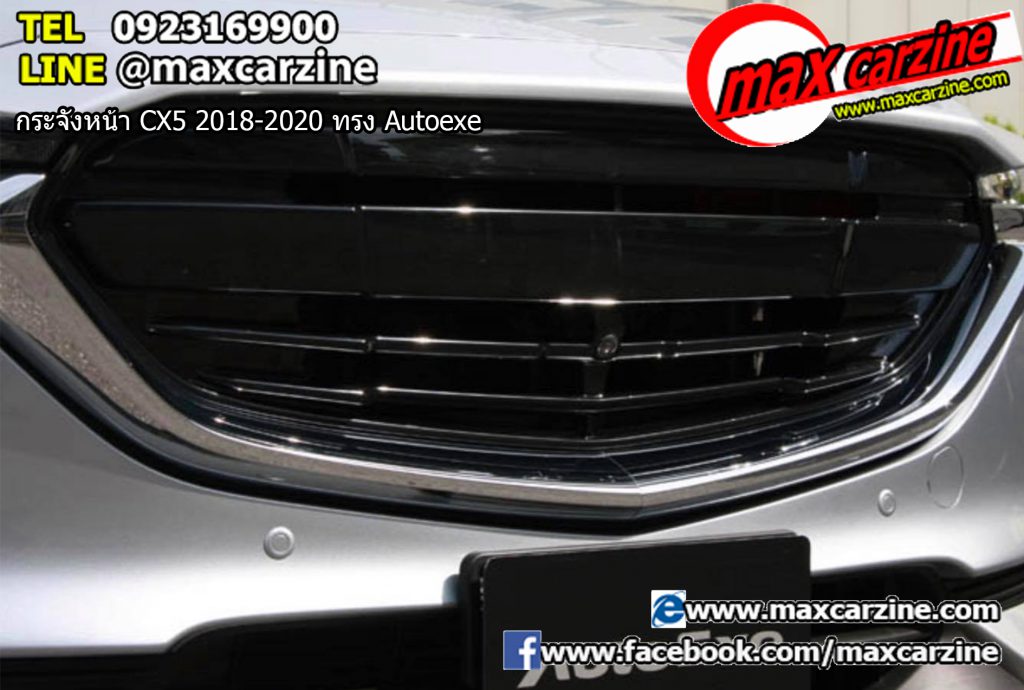 กระจังหน้า Mazda CX5 2018-2020 ทรง Autoexe