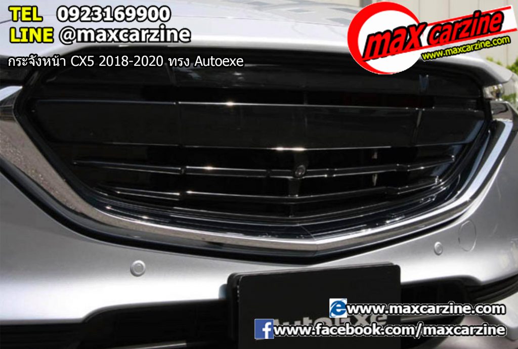 กระจังหน้า Mazda CX5 2018-2020 ทรง Autoexe